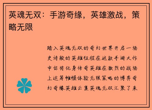 英魂无双：手游奇缘，英雄激战，策略无限