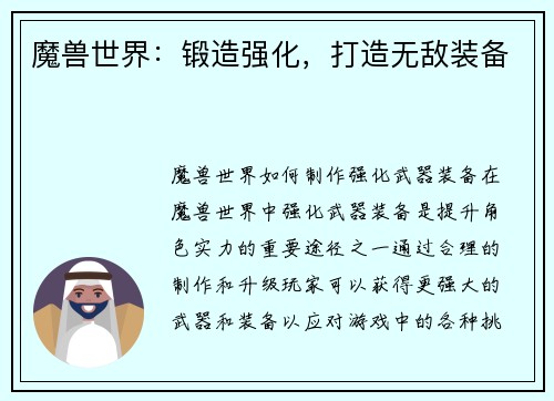 魔兽世界：锻造强化，打造无敌装备