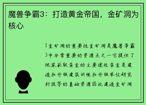 魔兽争霸3：打造黄金帝国，金矿洞为核心