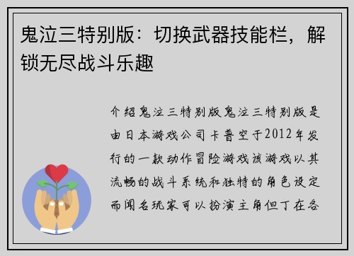 鬼泣三特别版：切换武器技能栏，解锁无尽战斗乐趣