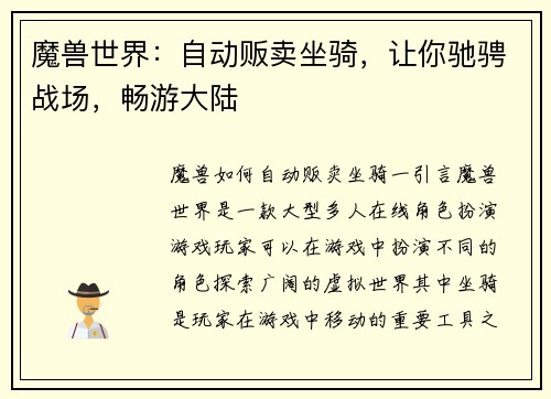 魔兽世界：自动贩卖坐骑，让你驰骋战场，畅游大陆